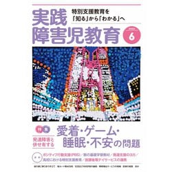 ヨドバシ Com 実践障害児教育 年6月号 学研プラス 電子書籍 通販 全品無料配達