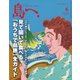 島へ。 111号（海風舎） [電子書籍]
