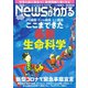 月刊ニュースがわかる 2020年6月号（毎日新聞出版） [電子書籍]