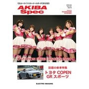 AKIBA Spec（アキバスペック） 6月号（127号）（エレクトロイメージング） [電子書籍]