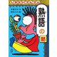 しりたいフムフム熟語の話（岩崎書店） [電子書籍]