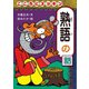こころにズッキン熟語の話（岩崎書店） [電子書籍]