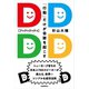 DDDD（自由国民社） [電子書籍]
