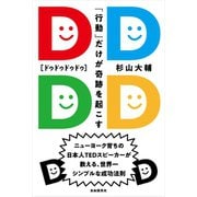 DDDD（自由国民社） [電子書籍]