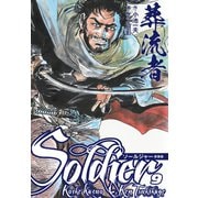 葬流者 ソールジャー 新装版 9（ゴマブックス） [電子書籍]