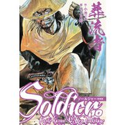葬流者 ソールジャー 新装版 10（ゴマブックス） [電子書籍]