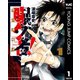 曝ク者！ 1（集英社） [電子書籍]