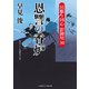 恩讐の香炉（二見書房） [電子書籍]