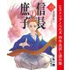 ヒストリアノベルズ 四作品試し読み版（宙出版） [電子書籍]