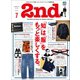 2nd 2020年7月号 Vol.160（ヘリテージ） [電子書籍]