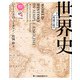 シンプルな英語で話す世界史（ジャパンタイムズ出版） [電子書籍]