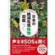 知っておきたい日本の絶滅危惧植物図鑑（創元社） [電子書籍]