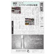週刊粧業 第3204号（週刊粧業） [電子書籍]