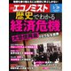 週刊エコノミスト 2020年5/26号（毎日新聞出版） [電子書籍]