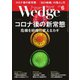 WEDGE（ウェッジ） 2020年6月号（ウェッジ） [電子書籍]