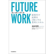 フューチャーワーク（河出書房新社） [電子書籍]