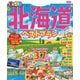まっぷる 北海道ベストプラン（昭文社） [電子書籍]