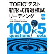 TOEIC（R）テスト 新形式精選模試 リーディング（ジャパンタイムズ出版） [電子書籍]