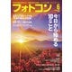 フォトコン2020年6月号（日本写真企画） [電子書籍]