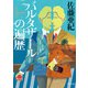 バルタザールの遍歴（KADOKAWA） [電子書籍]