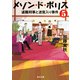 メゾン・ド・ポリス5 退職刑事と迷宮入り事件（KADOKAWA） [電子書籍]