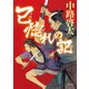 己惚れの記（KADOKAWA） [電子書籍]