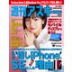 週刊アスキーNo.1283（2020年5月19日発行）（角川アスキー総合研究所） [電子書籍]