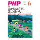 月刊誌PHP 2020年6月号（PHP研究所） [電子書籍]