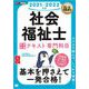 福祉教科書 社会福祉士 完全合格テキスト 専門科目 2021-2022年版（翔泳社） [電子書籍]