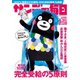 サンデー毎日 5/31号（毎日新聞出版） [電子書籍]