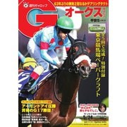 週刊Gallop（ギャロップ） 2020年5月24日号（サンケイスポーツ） [電子書籍]