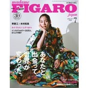 フィガロジャポン（madame FIGARO japon） 2020年7月号（CEメディアハウス） [電子書籍]