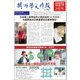 関西華文時報（中国語新聞） 413期5月15日号（アカシア・コミュニケーションズ） [電子書籍]