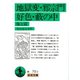 地獄変・邪宗門・好色・藪の中 他七篇（岩波書店） [電子書籍]