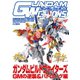 ガンダムウェポンズ ガンダムビルドファイターズ GMの逆襲＆バトローグ編（ホビージャパン） [電子書籍]