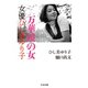 万華鏡の女 女優ひし美ゆり子（筑摩書房） [電子書籍]