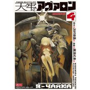 天牢のアヴァロン（4）（講談社） [電子書籍]