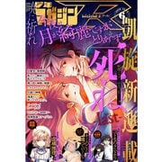 少年マガジンR 2020年6号 （2020年5月20日発売）（講談社） [電子書籍]