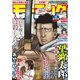モーニング 2020年25号 （2020年5月21日発売）（講談社） [電子書籍]