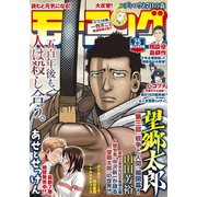 モーニング 2020年25号 （2020年5月21日発売）（講談社） [電子書籍]