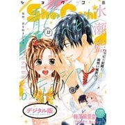 Sho-Comi 2020年12号（2020年5月20日発売）（小学館） [電子書籍]
