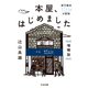 本屋、はじめました 増補版 ──新刊書店Titleの冒険（筑摩書房） [電子書籍]