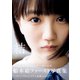 船木結 ファースト写真集 「 結 MUSUBU 」（ワニブックス） [電子書籍]