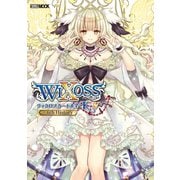 ウィクロスカード大全K-IV＋6th History（ホビージャパン） [電子書籍]