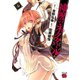 神呪のネクタール 9（秋田書店） [電子書籍]