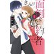きみは面倒な婚約者（1）【電子限定特典付き】（白泉社） [電子書籍]