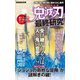 「鬼滅の刃」最終研究 ～日輪と麻の葉文様に秘められし暗号～（セブン新社） [電子書籍]