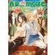 春菜ちゃん、がんばる？ フェアリーテイル・クロニクル 2（KADOKAWA） [電子書籍]