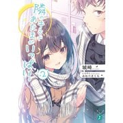 隣のキミであたまがいっぱい。2【電子特典付き】（KADOKAWA） [電子書籍]