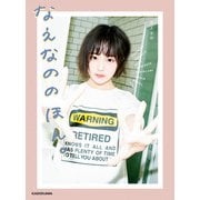 なえなののほん。（KADOKAWA） [電子書籍]